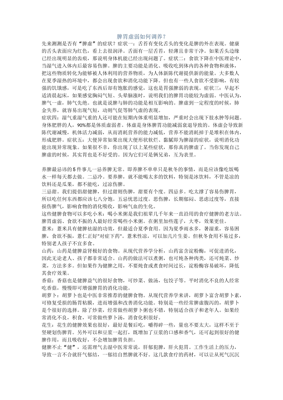 脾胃虚弱如何调养_第1页