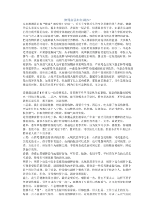 脾胃虚弱如何调养