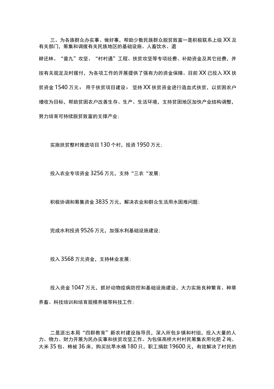 民族团结先进集体申报材料 民族团结一家亲先进集体事迹材料_第3页