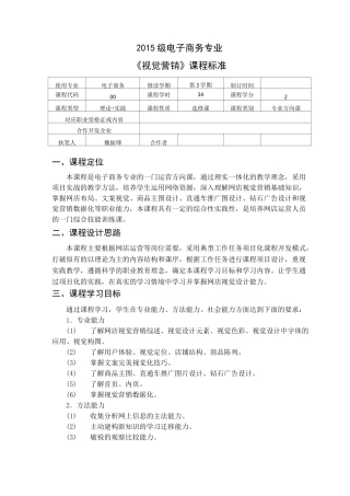 视觉营销课程标准
