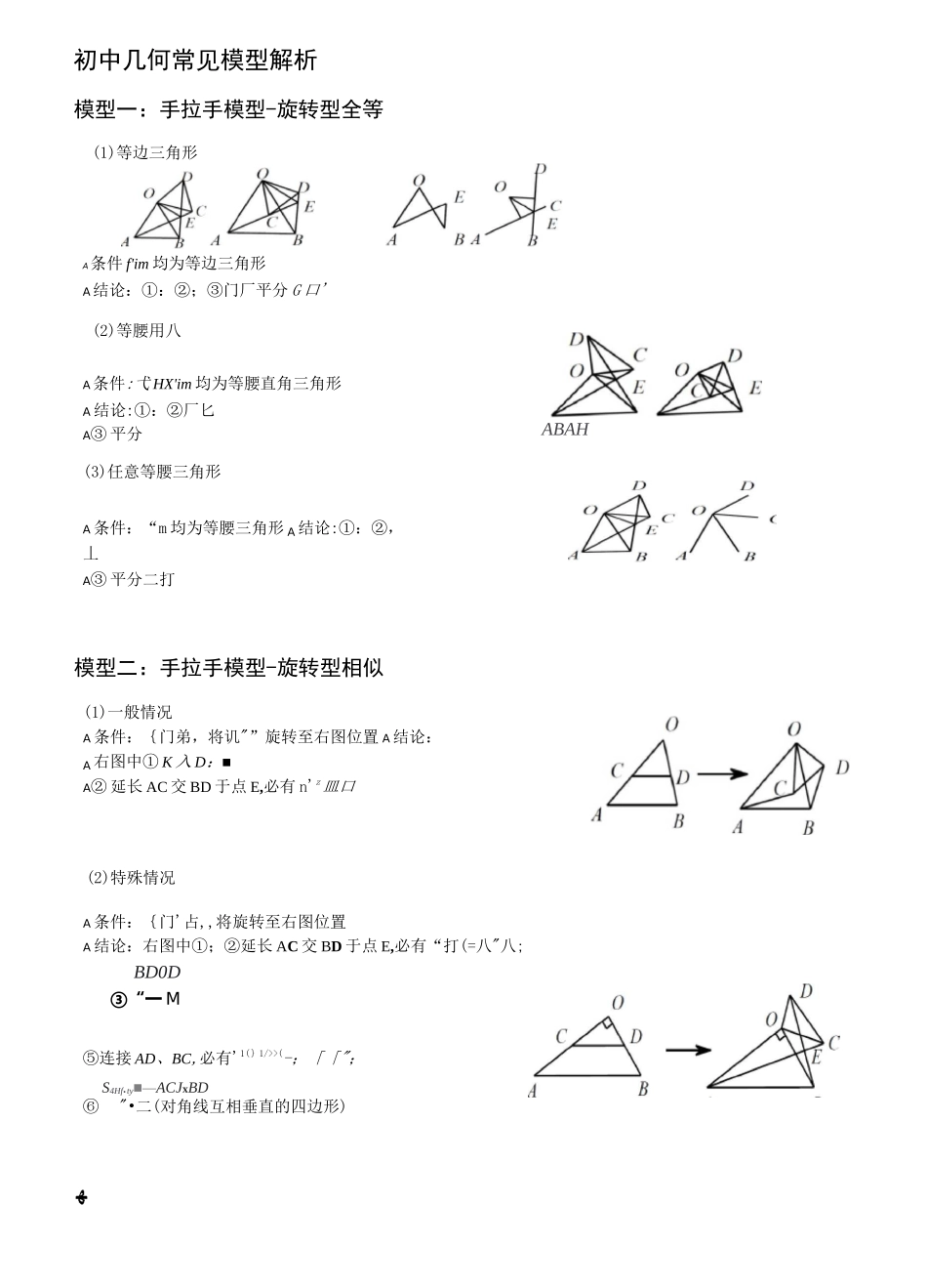中考数学常见几何模型简介_第1页