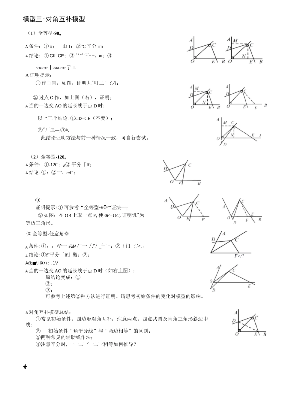 中考数学常见几何模型简介_第2页
