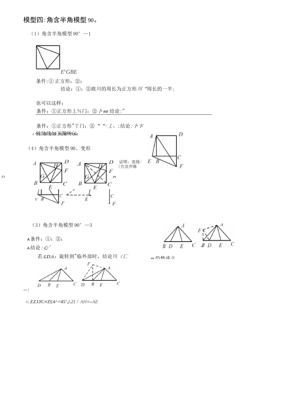 中考数学常见几何模型简介_第3页