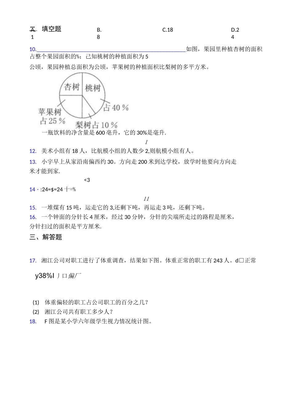 2020-2021上海文来中学小学六年级数学上期末试卷(及答案)_第2页