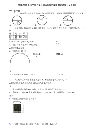2020-2021上海文来中学小学六年级数学上期末试卷(及答案)