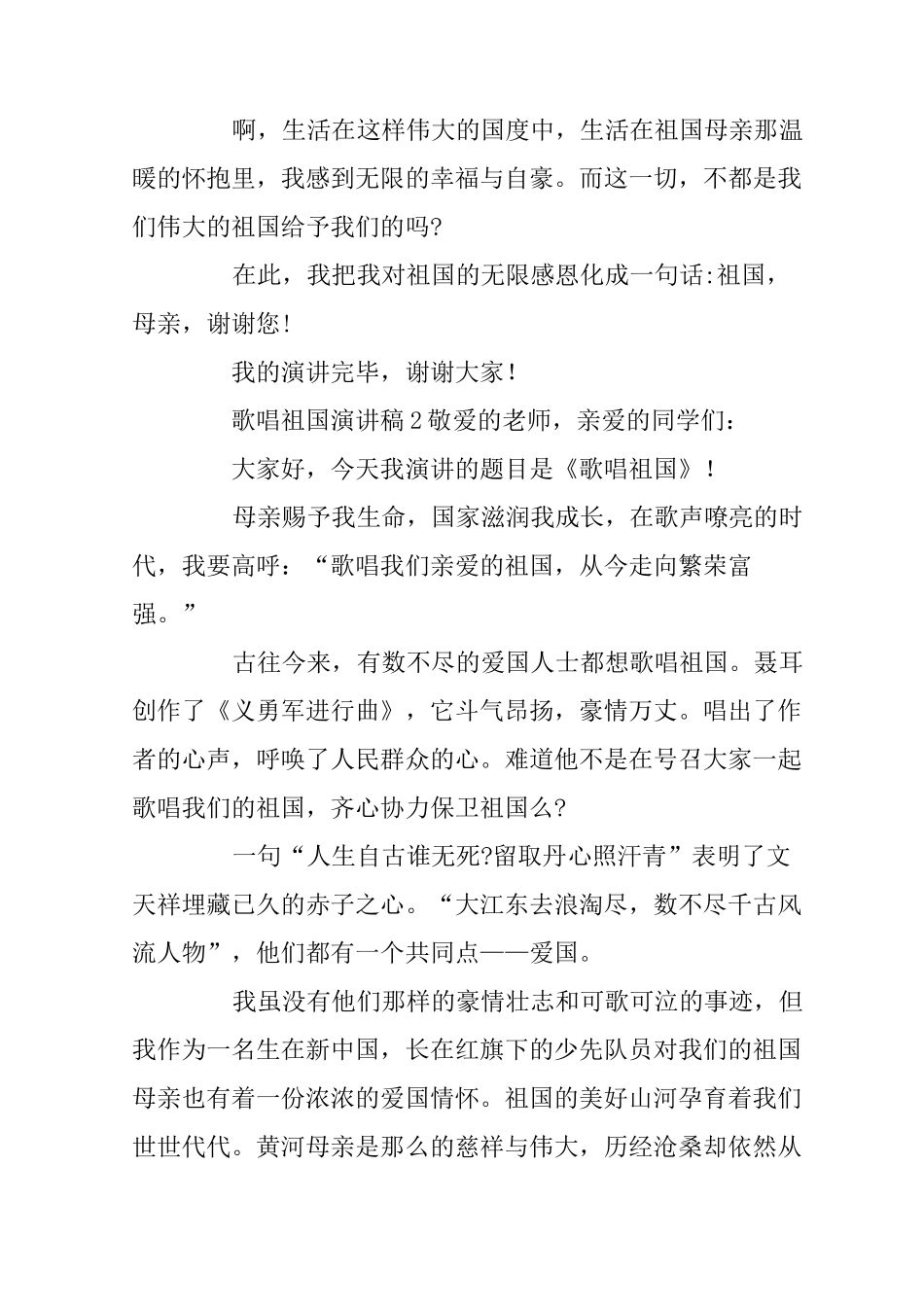 歌唱祖国演讲稿(精选3篇)_第3页