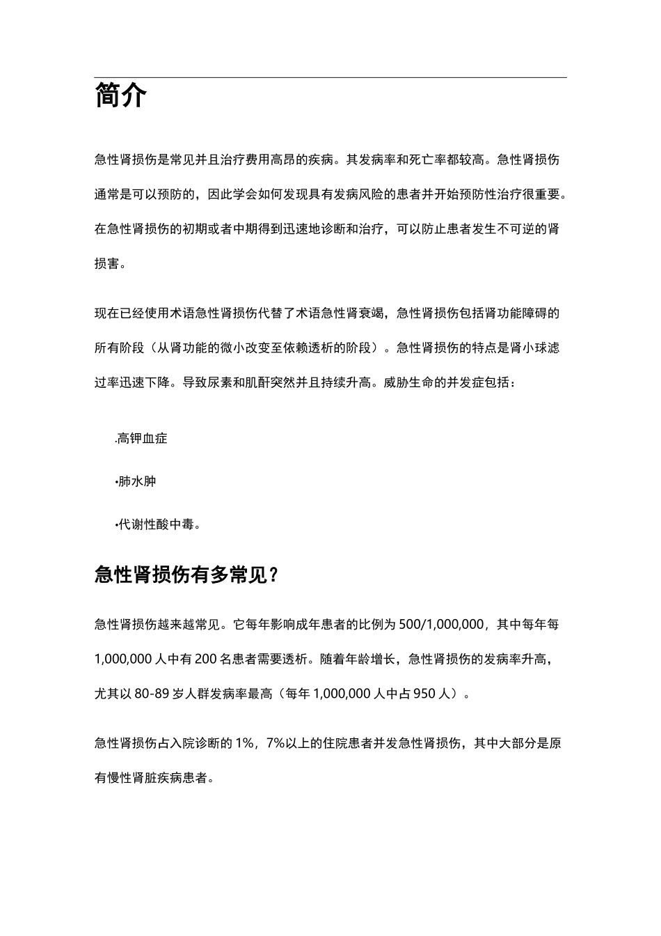 急性肾损伤_诊断及治疗指南_第1页