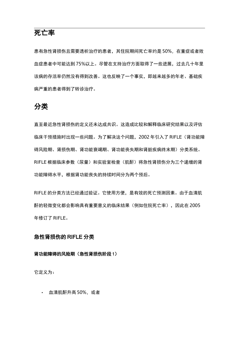 急性肾损伤_诊断及治疗指南_第2页