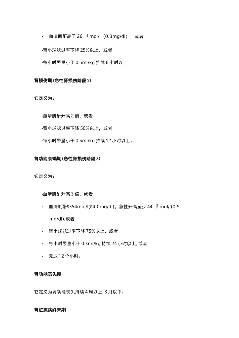 急性肾损伤_诊断及治疗指南_第3页