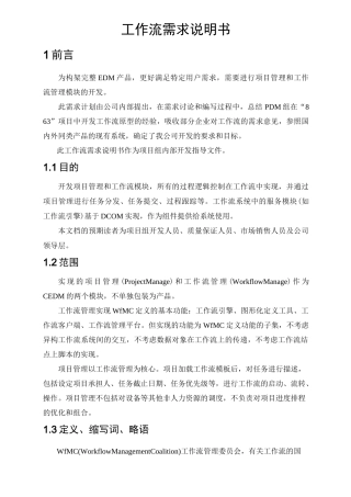 工作流需求说明书
