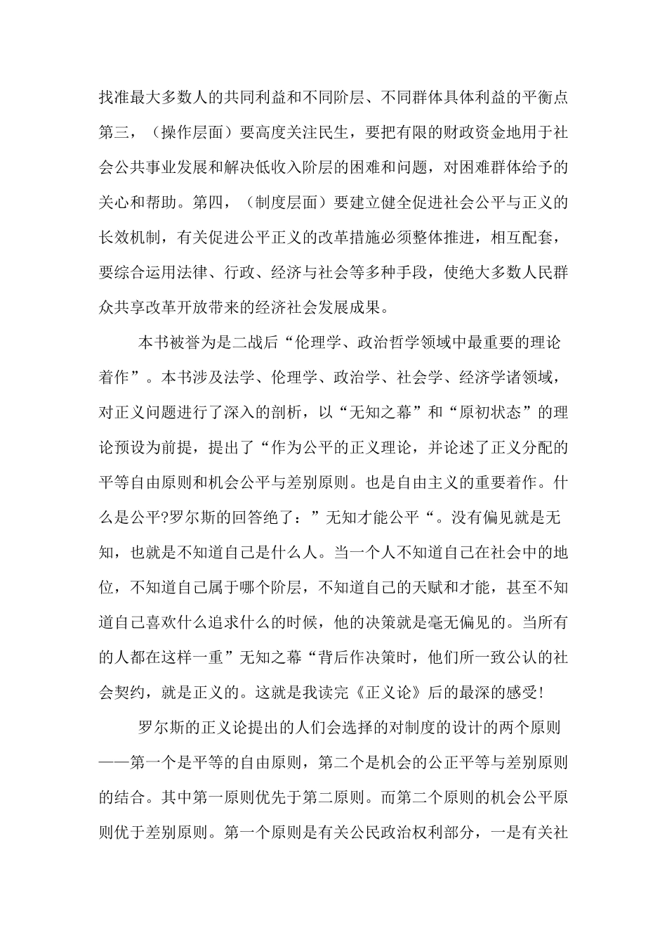 《罗尔斯正义论》读后感8篇_第2页