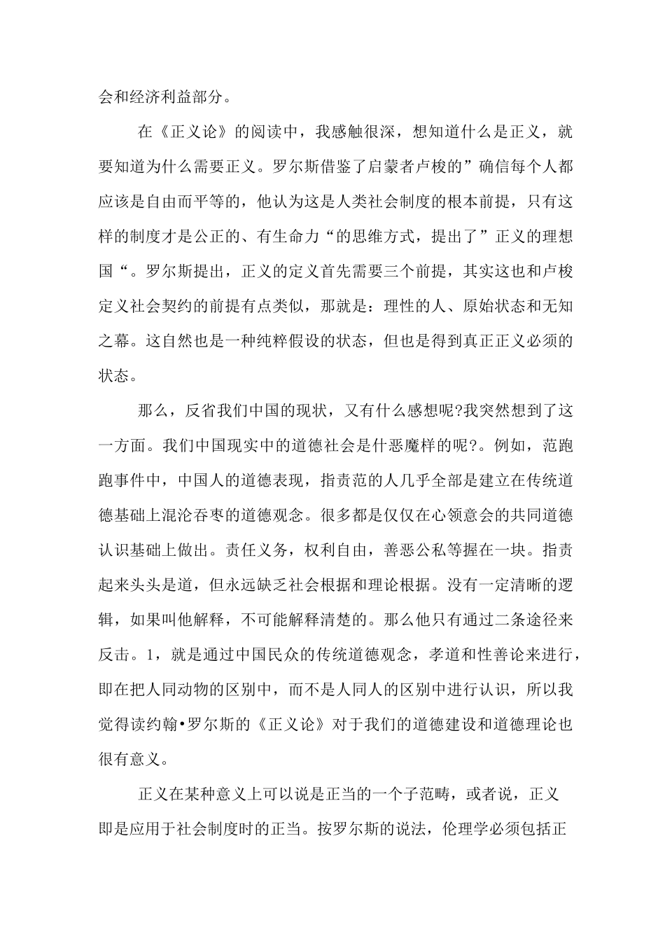 《罗尔斯正义论》读后感8篇_第3页