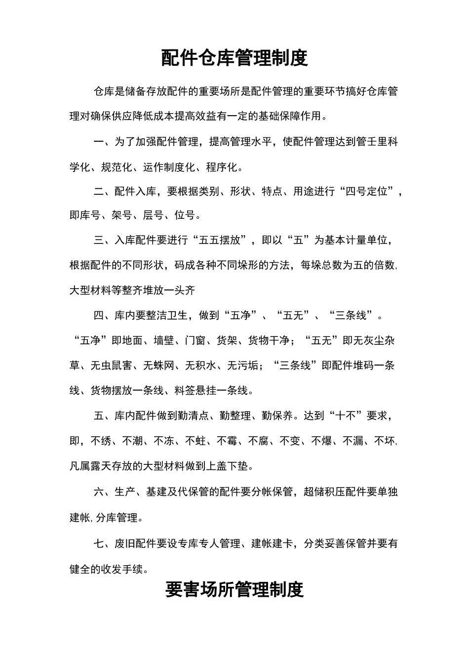 配件仓库管理制度_第1页