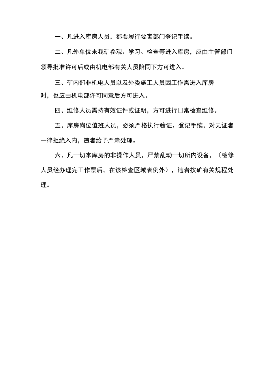 配件仓库管理制度_第2页