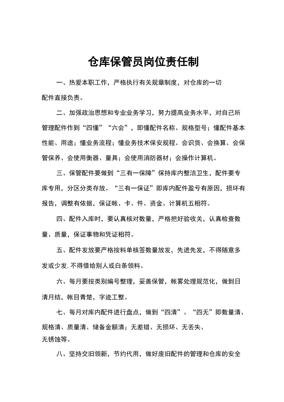 配件仓库管理制度_第3页