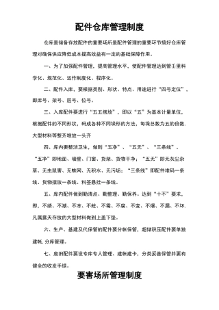 配件仓库管理制度