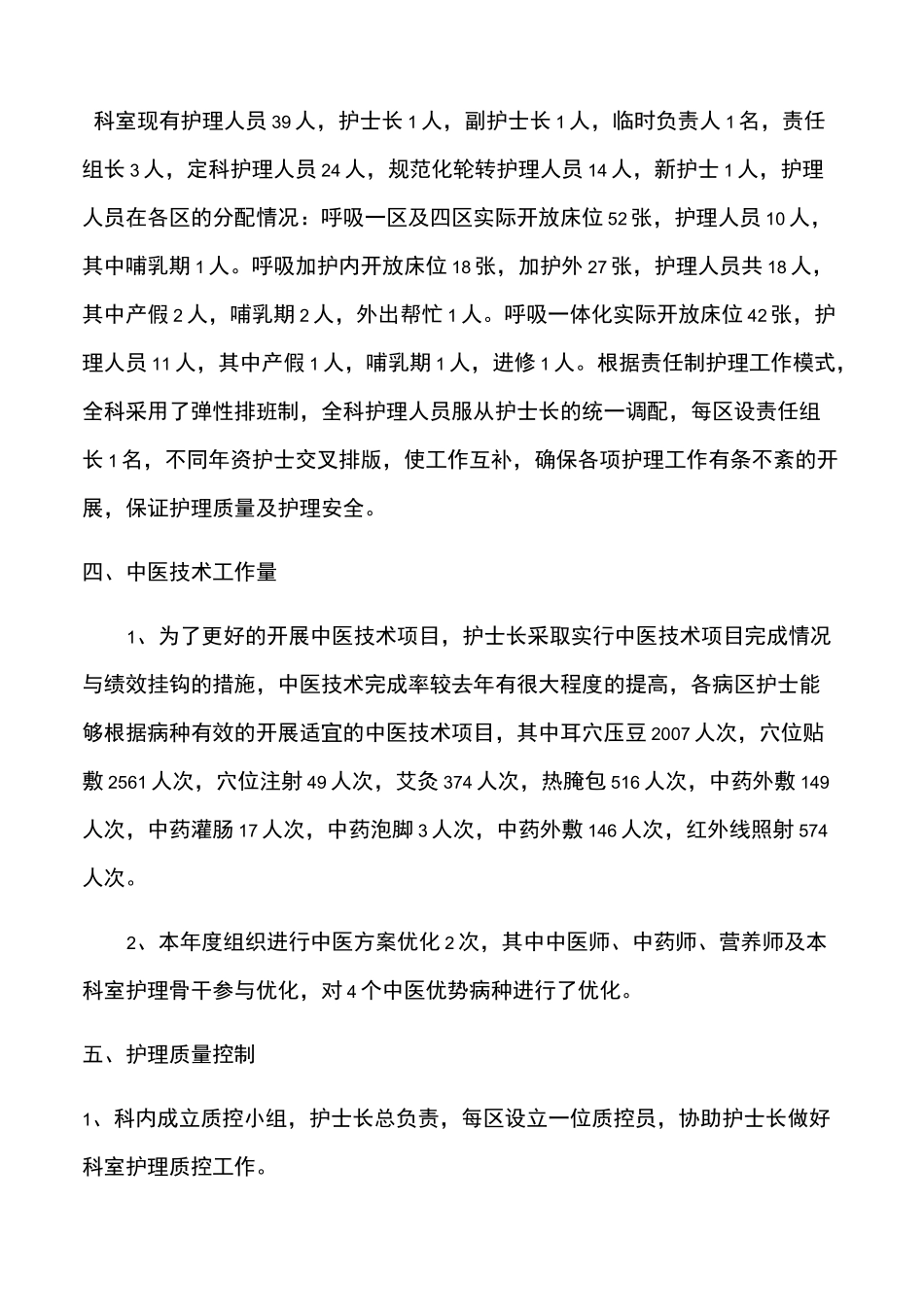 呼吸科护理工作总结_第2页