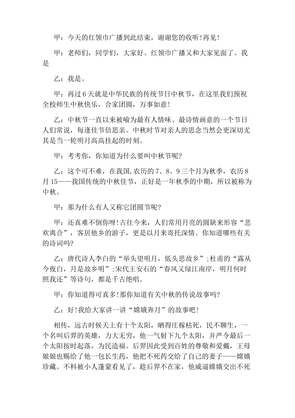 中秋节主题的广播稿_第2页