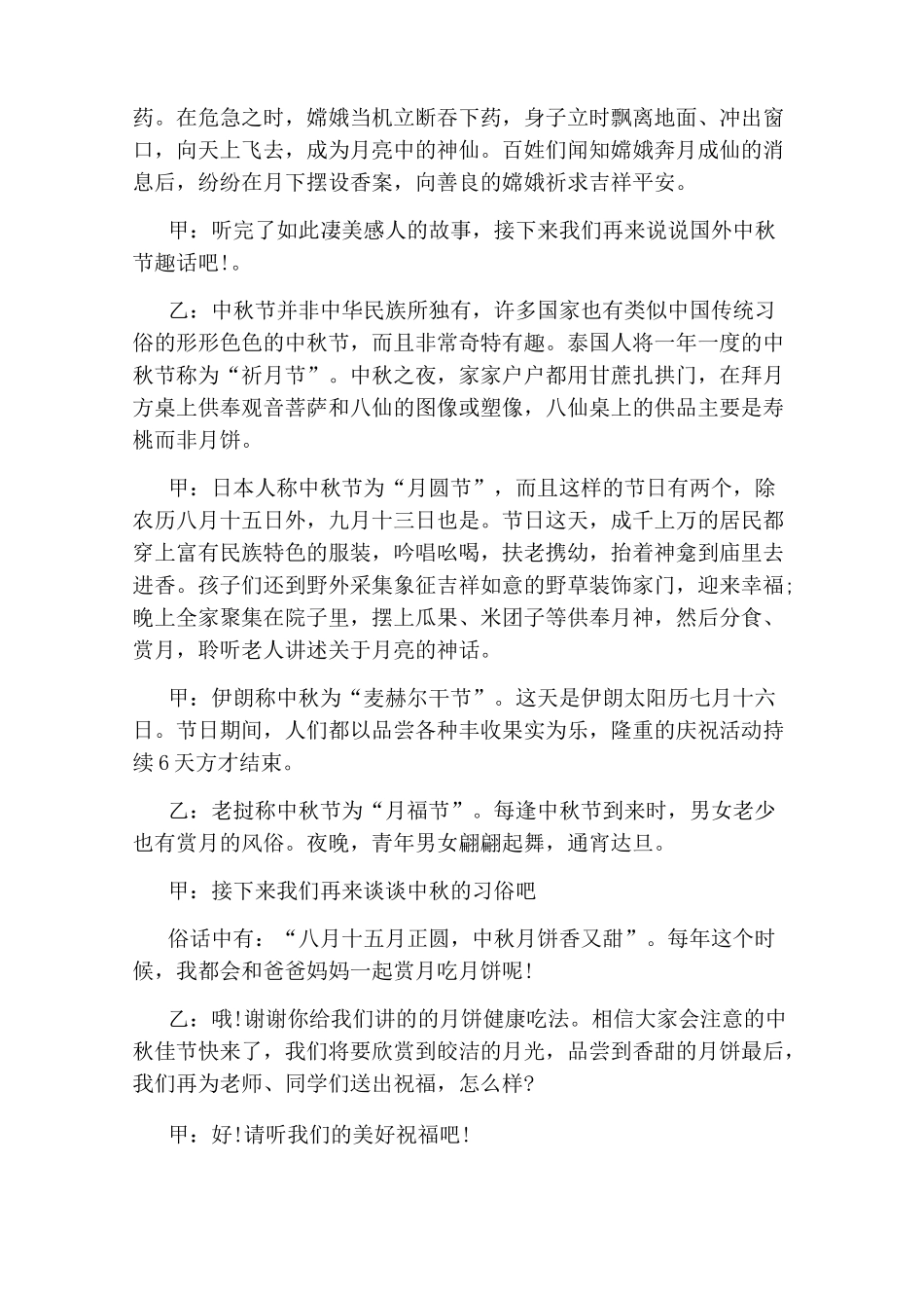 中秋节主题的广播稿_第3页