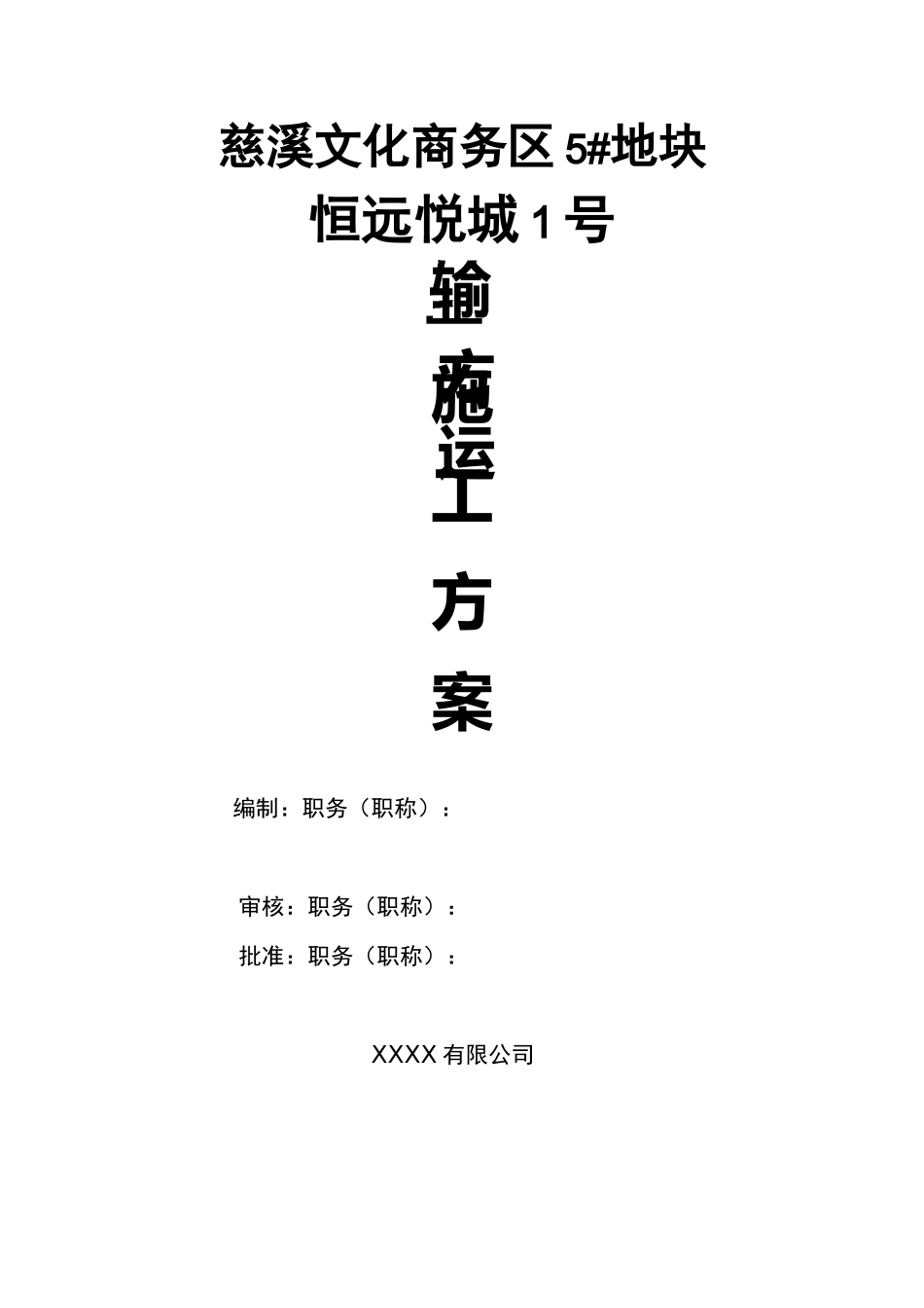 土方运输施工组织设计方案_第1页