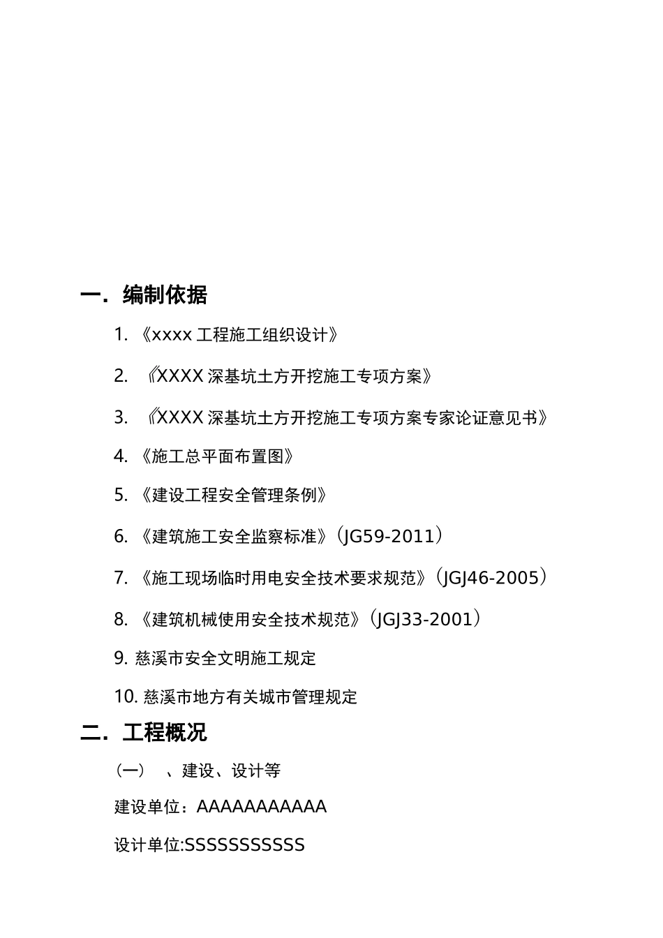 土方运输施工组织设计方案_第3页