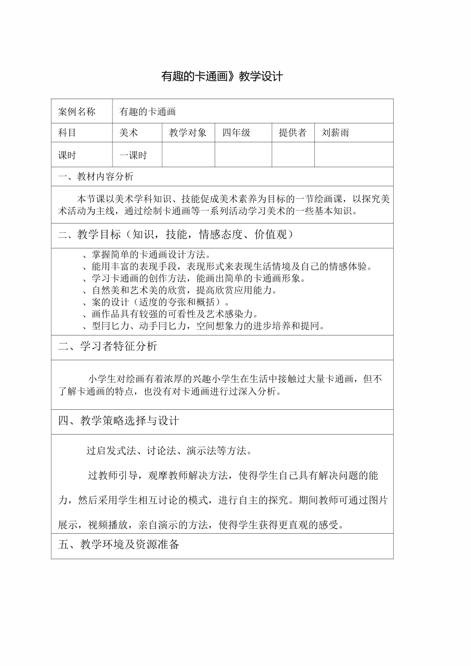 _美术_教学设计方案_第1页