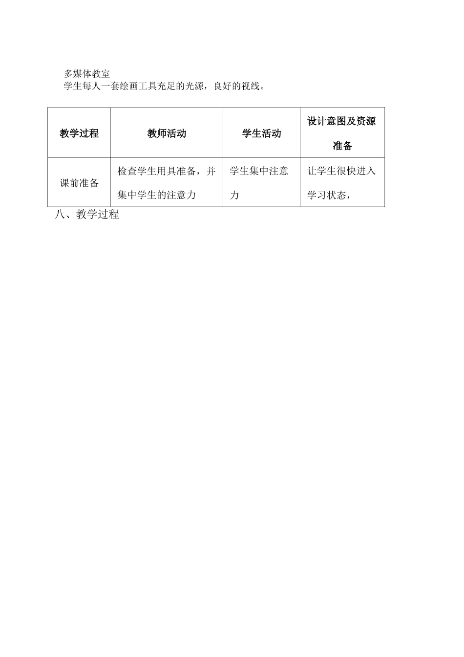 _美术_教学设计方案_第2页