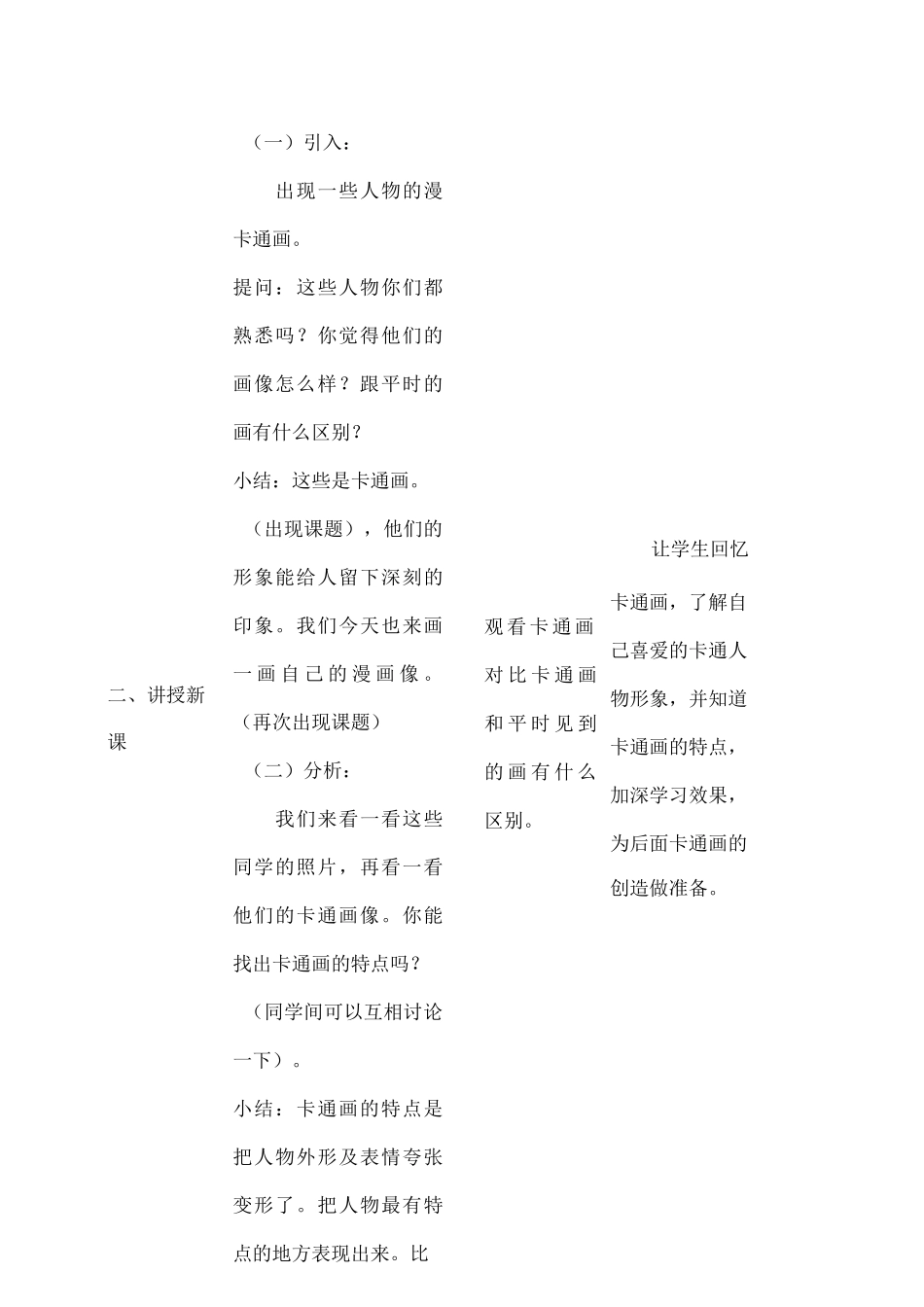 _美术_教学设计方案_第3页