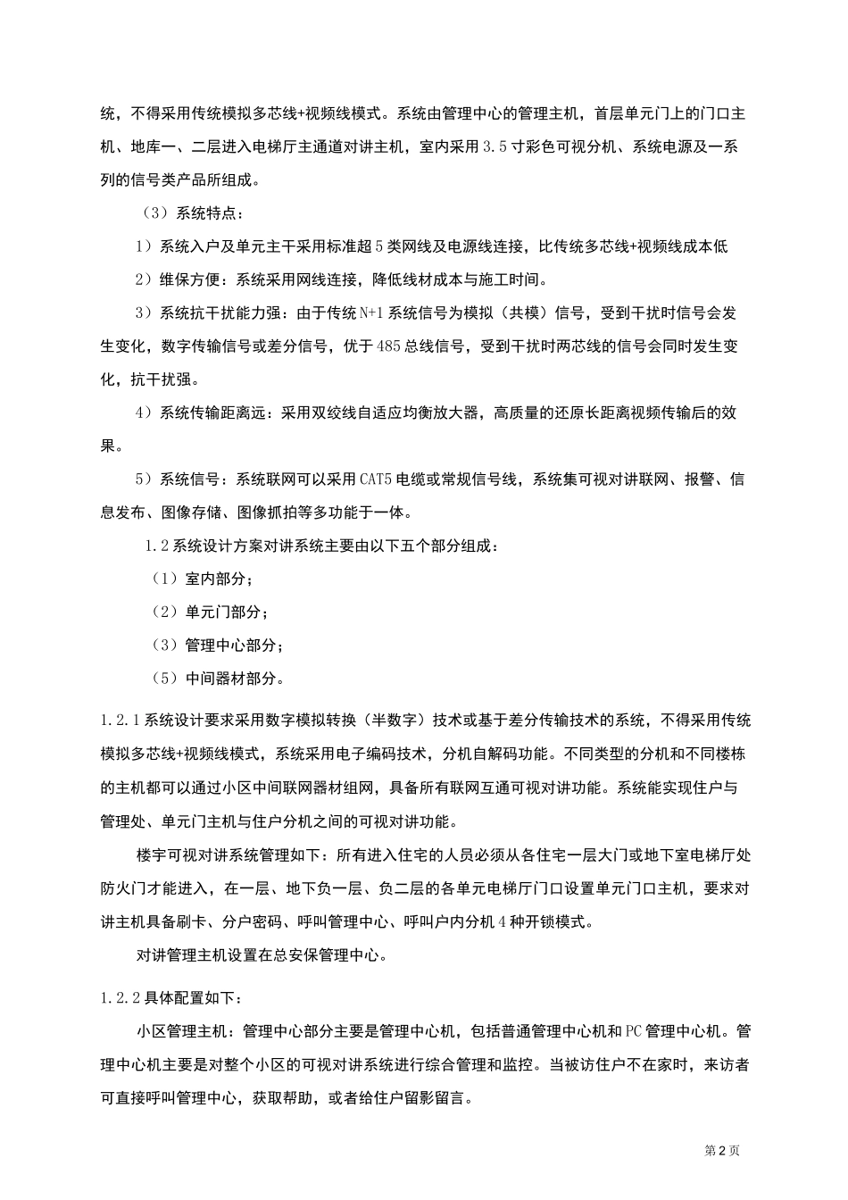 002智能化招标技术要求_第2页