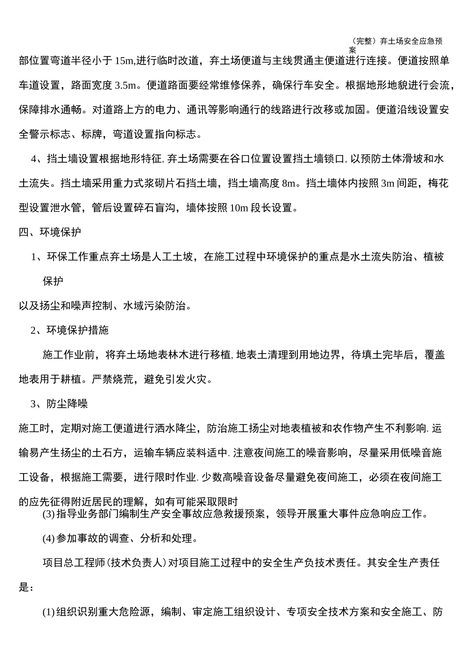 (完整)弃土场安全应急预案_第2页