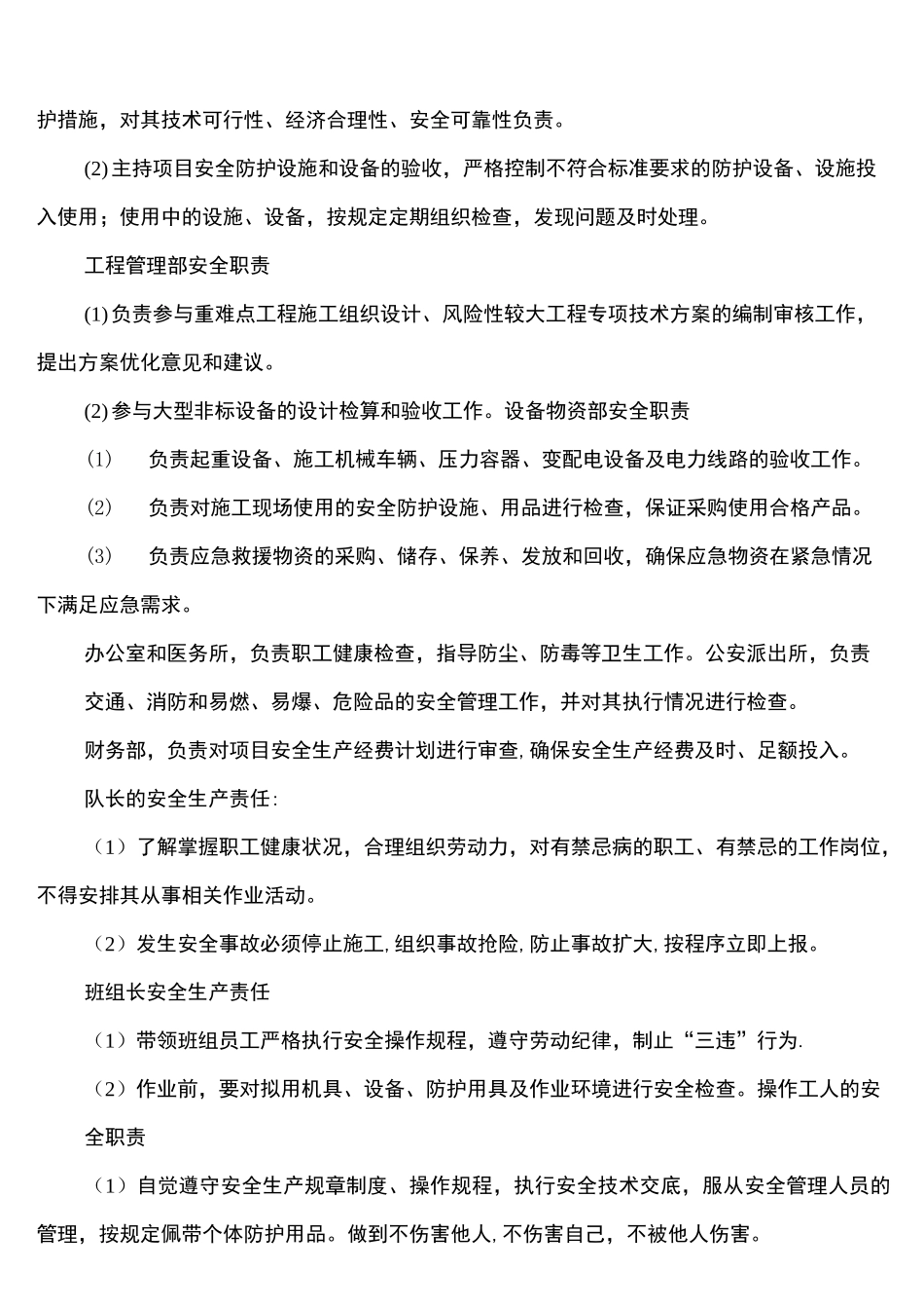 (完整)弃土场安全应急预案_第3页