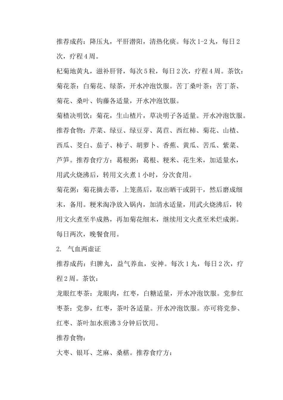 治未病干预实施方案_第2页