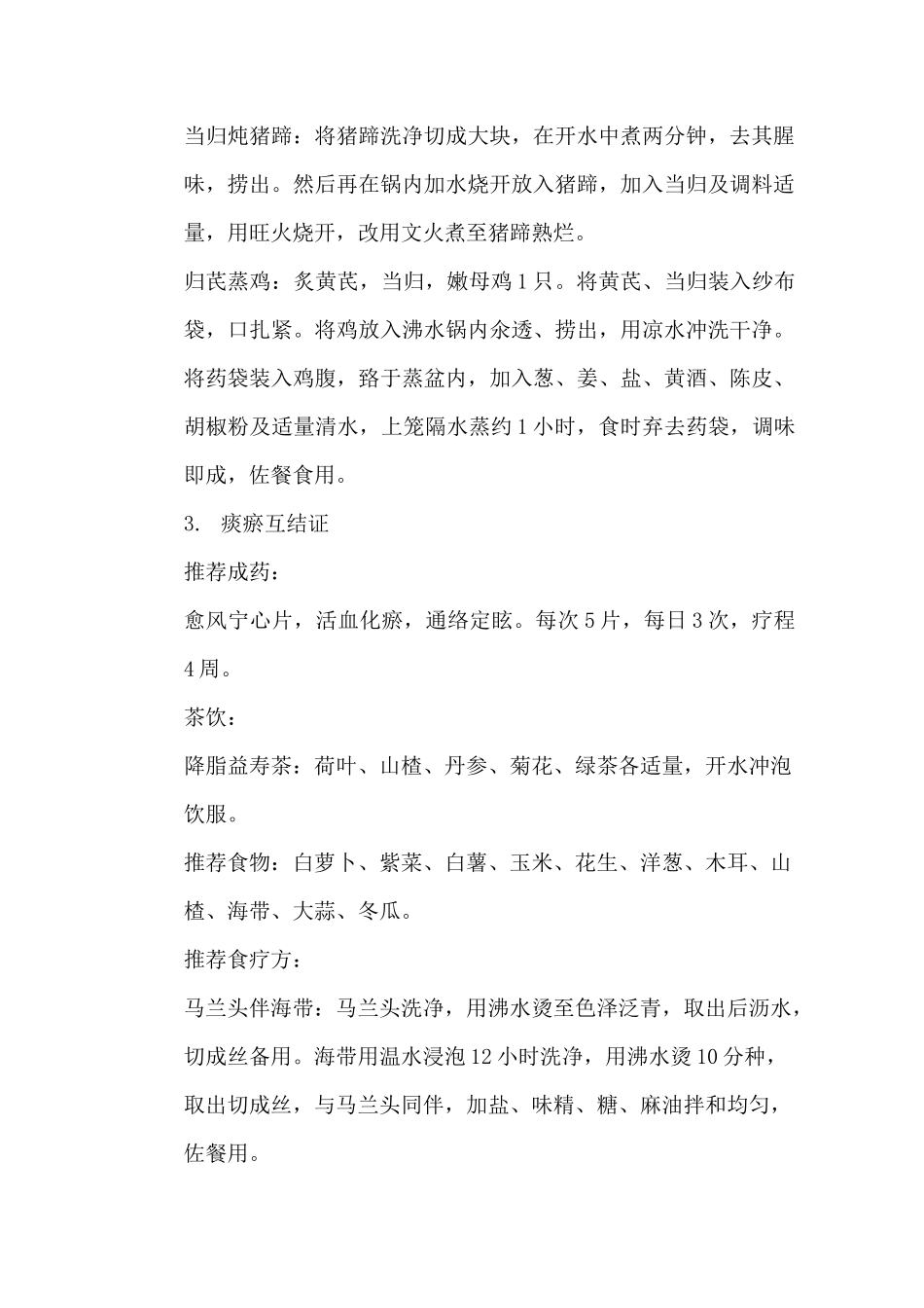 治未病干预实施方案_第3页