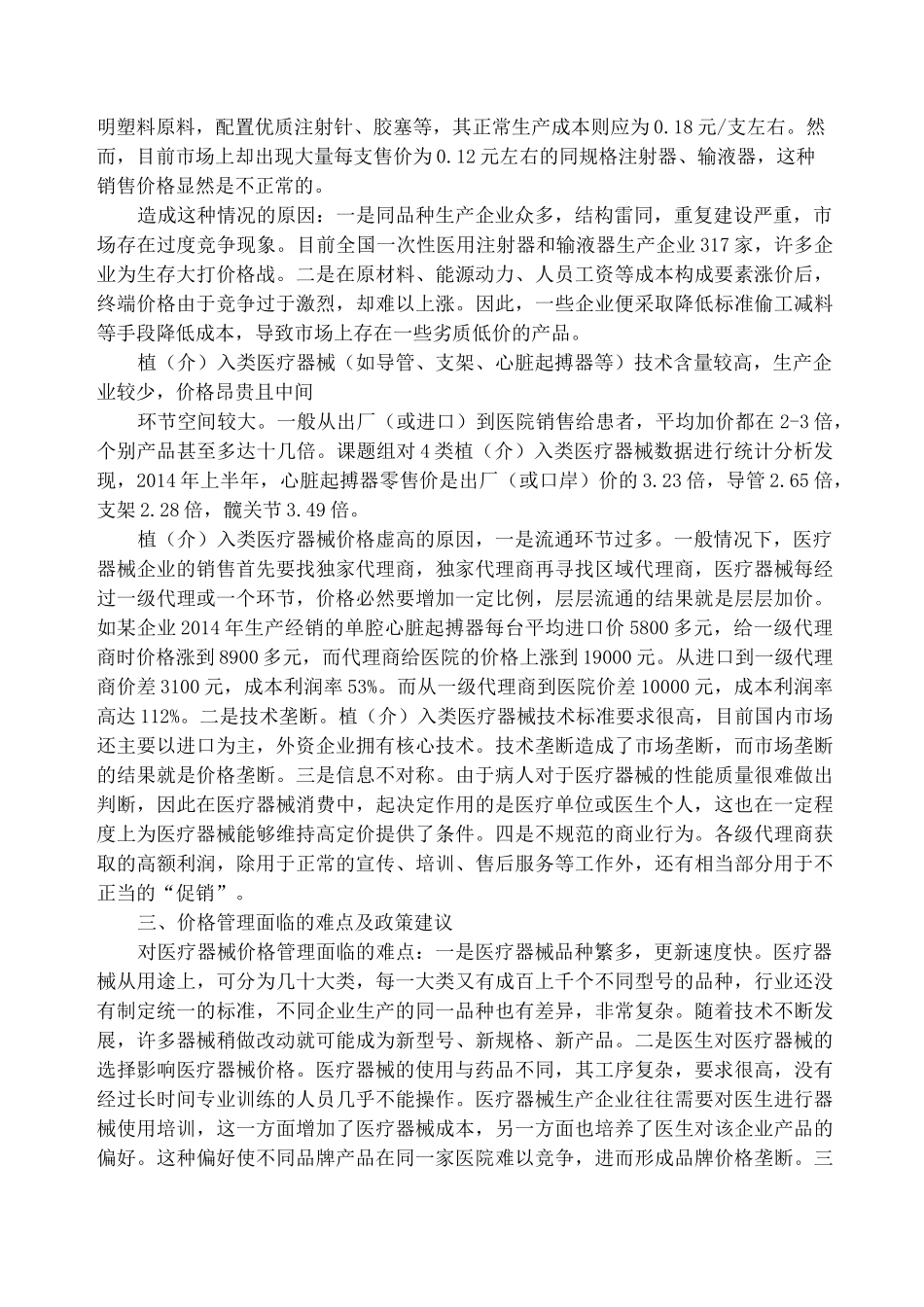 医疗器械市场调研报告(精选多篇)_第2页