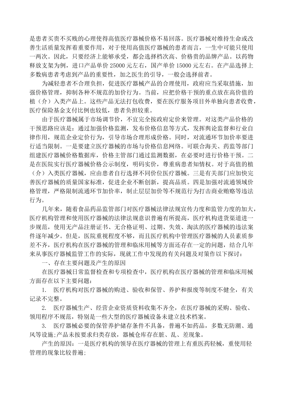 医疗器械市场调研报告(精选多篇)_第3页