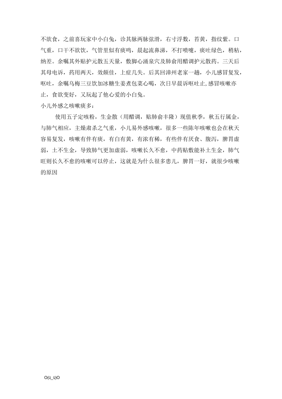 小儿穴位帖敷处方_第2页