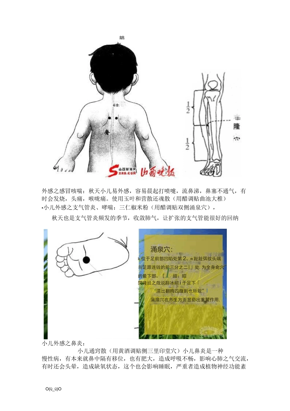 小儿穴位帖敷处方_第3页