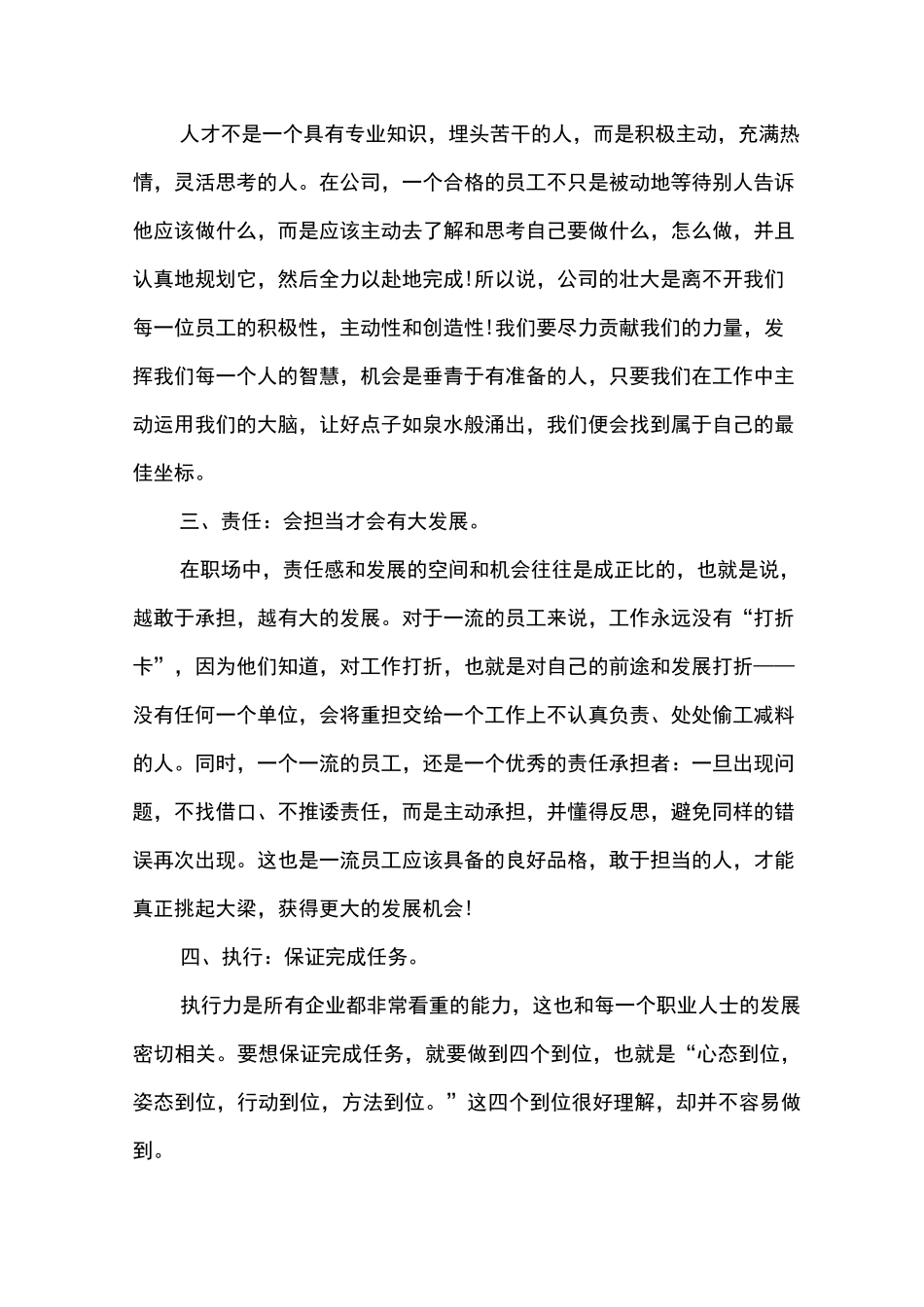 职业素养心得体会4篇_第2页