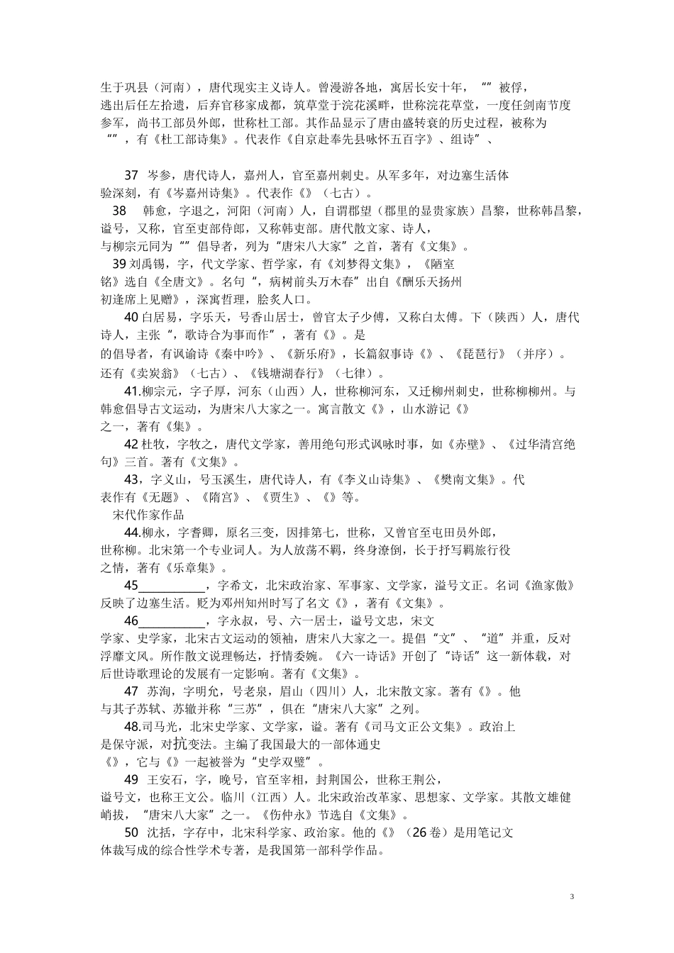 古代文学常识填空_第3页