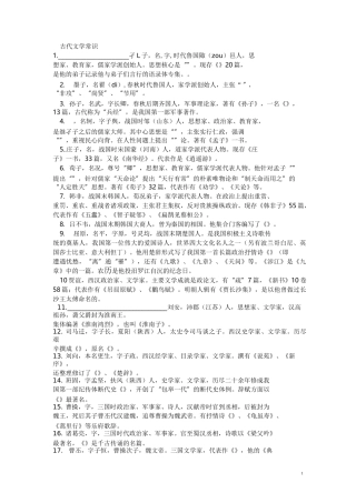 古代文学常识填空