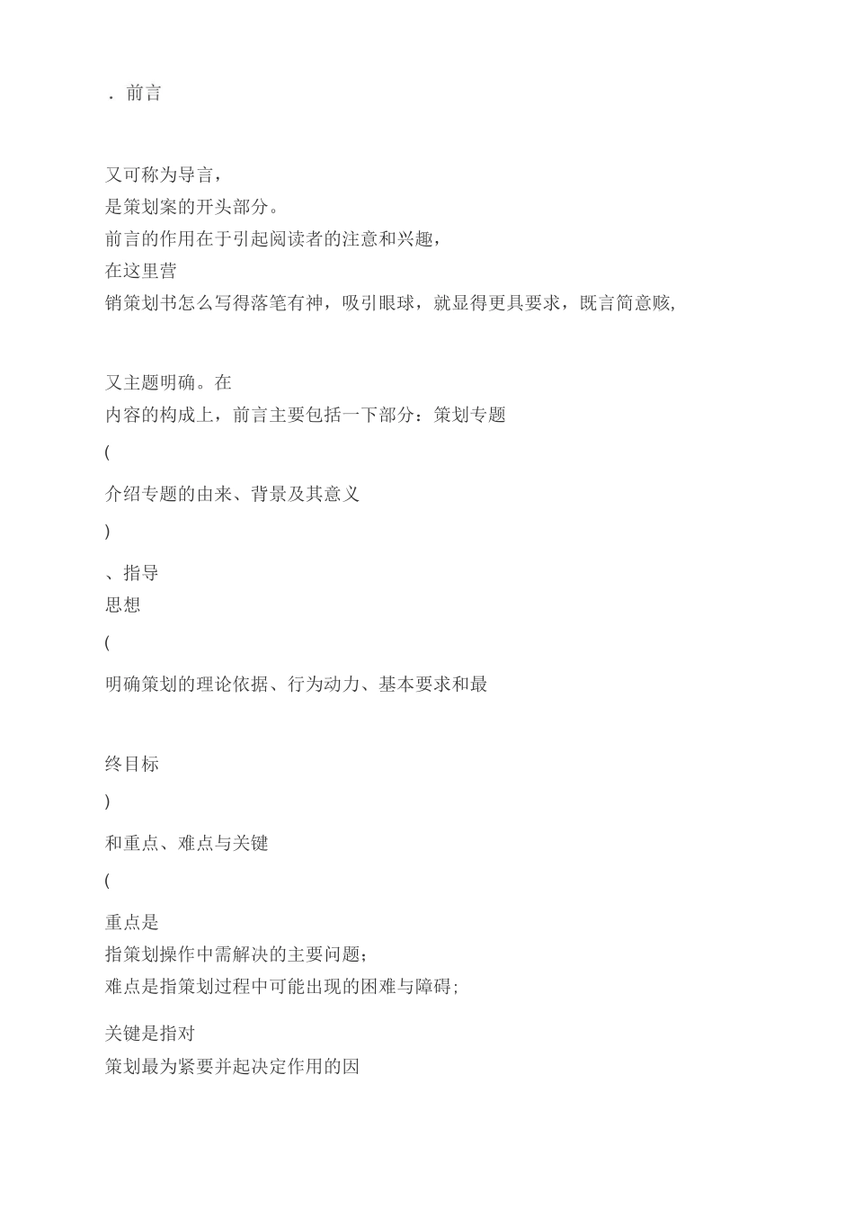 营销方案怎么写_第2页