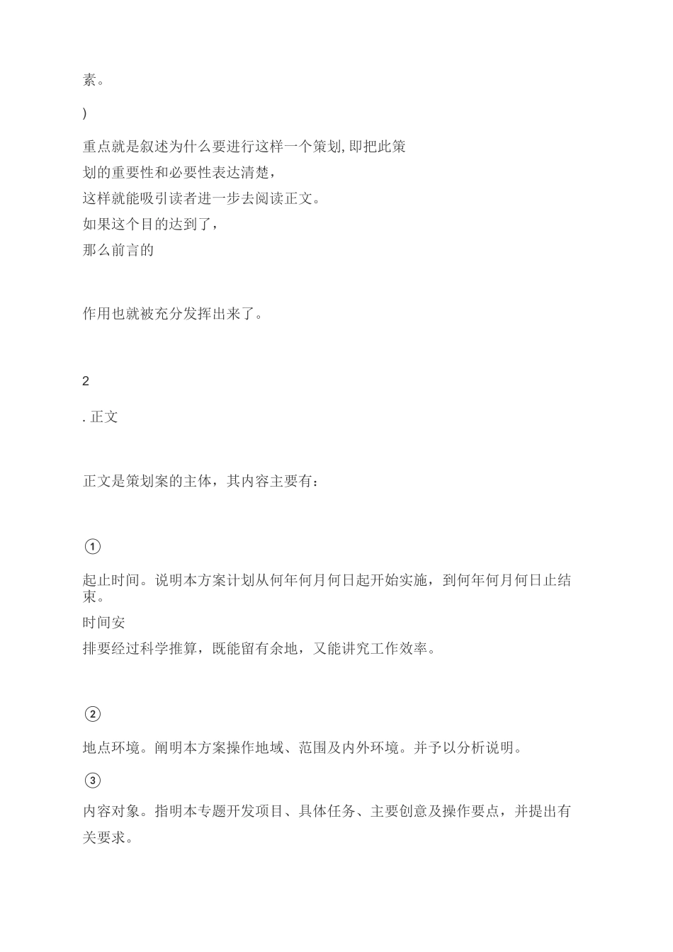 营销方案怎么写_第3页