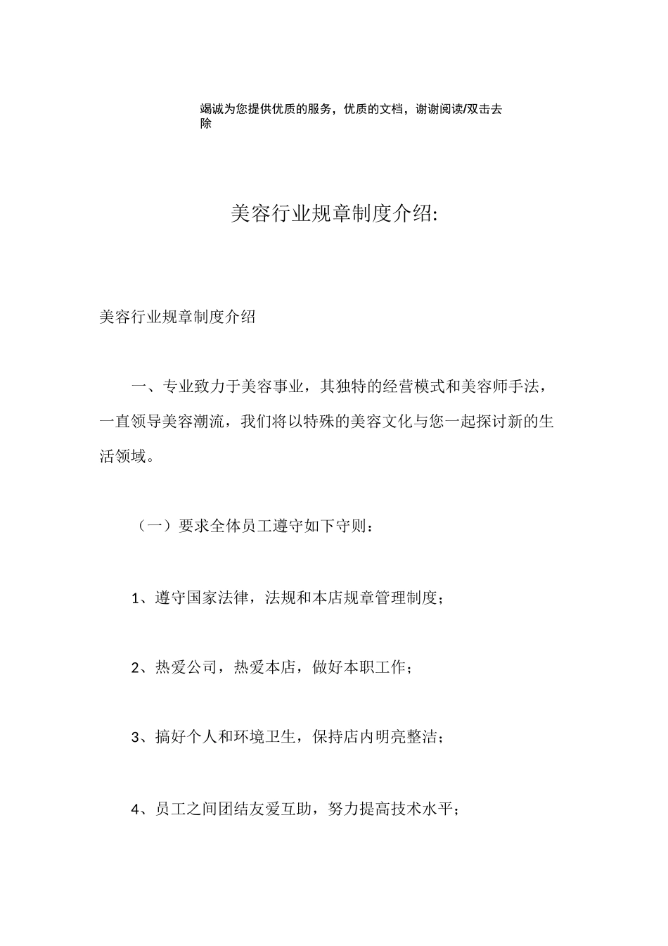 美容行业规章制度介绍-_第1页
