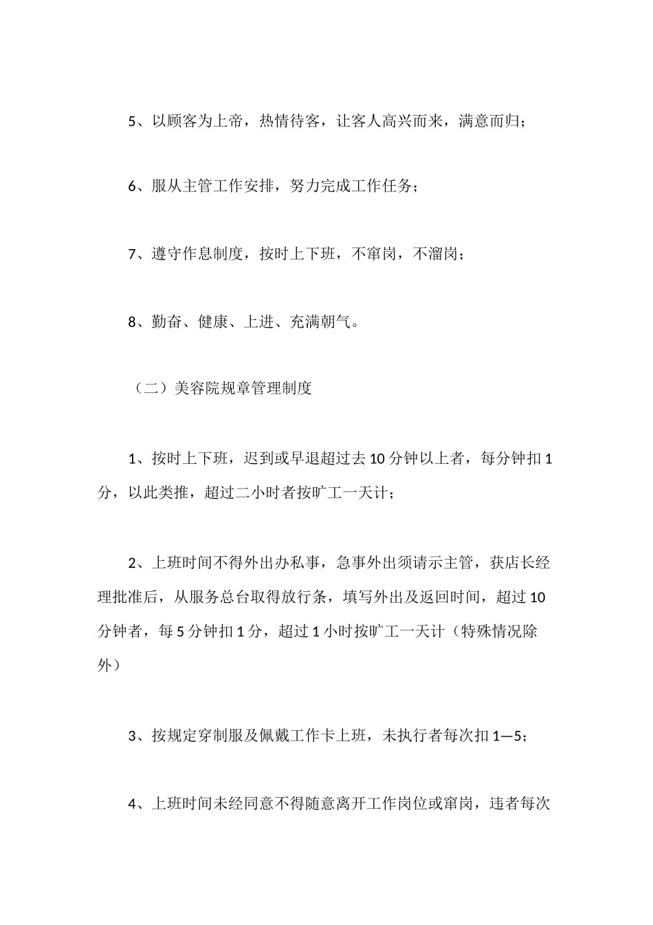 美容行业规章制度介绍-_第2页
