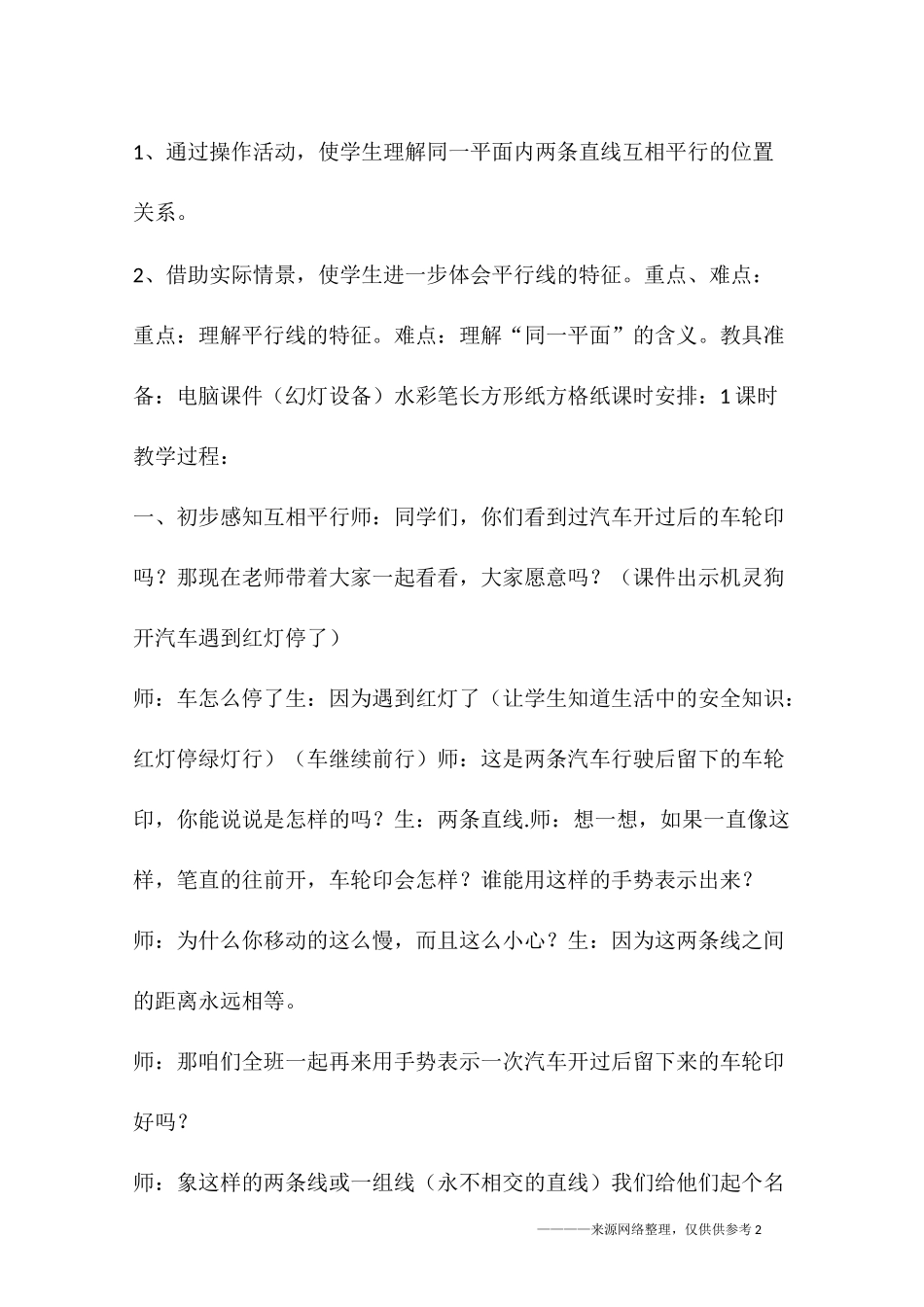 《平移与平行》的教学设计_第2页