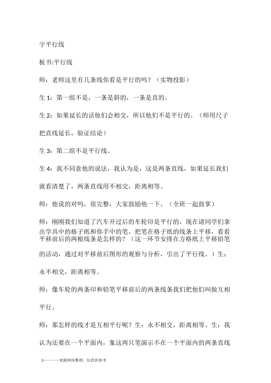 《平移与平行》的教学设计_第3页