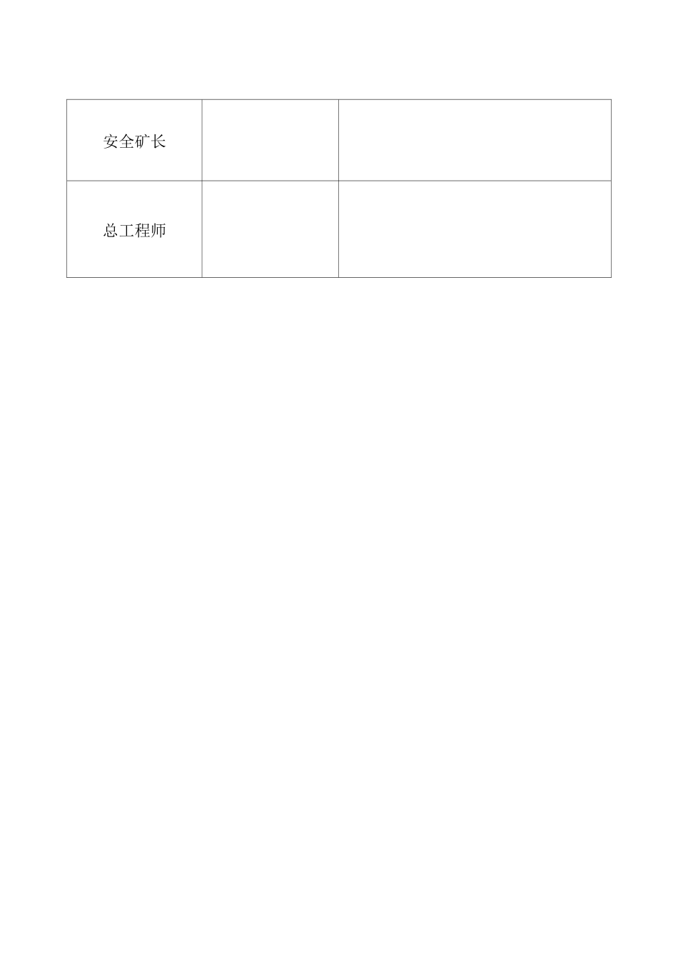 高压停送电作业安全技术措施_第3页