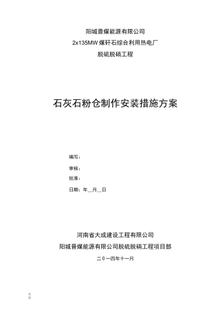 石灰石粉仓安装方案设计