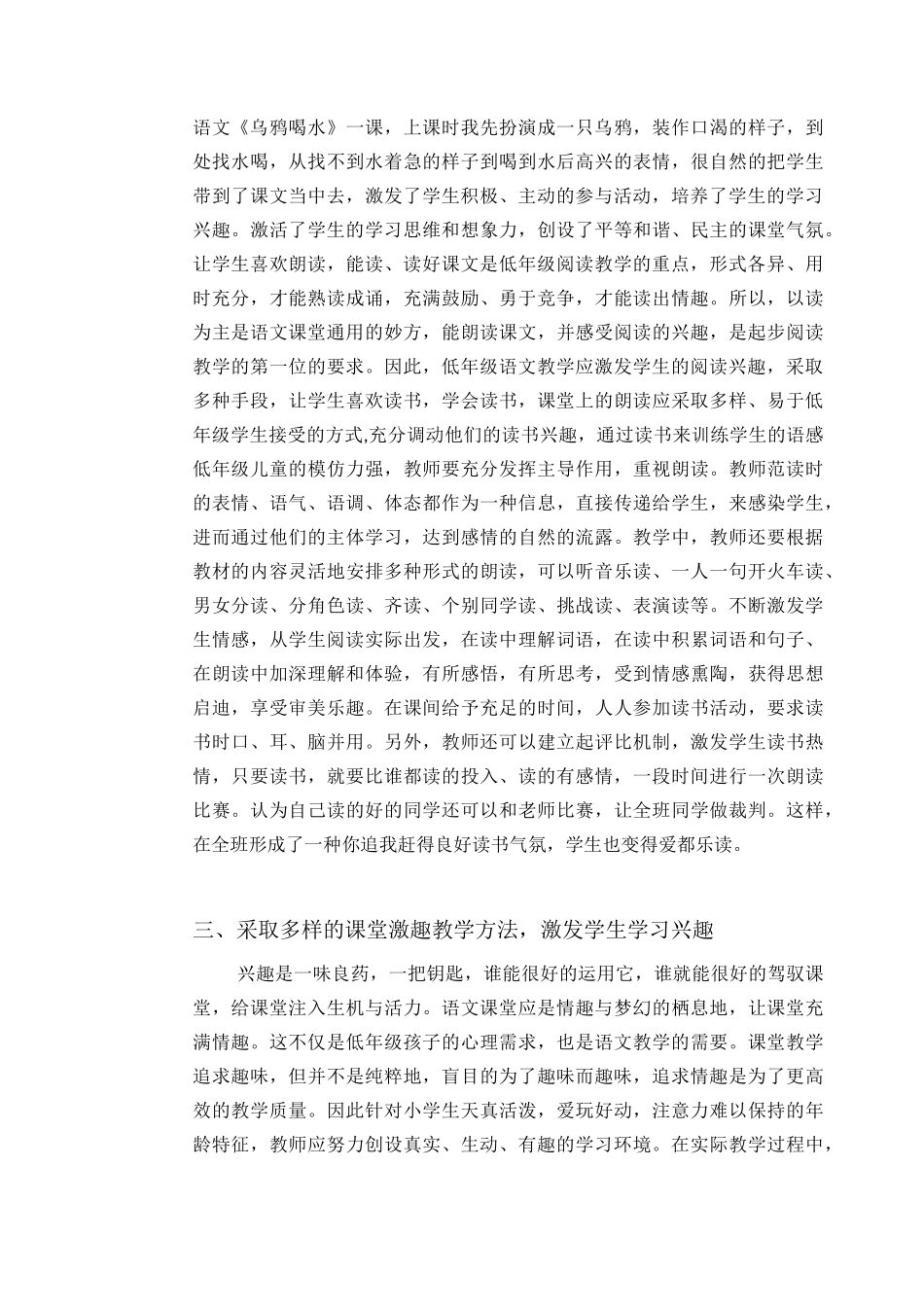 浅谈小学低年级学生语文兴趣的培养_第3页