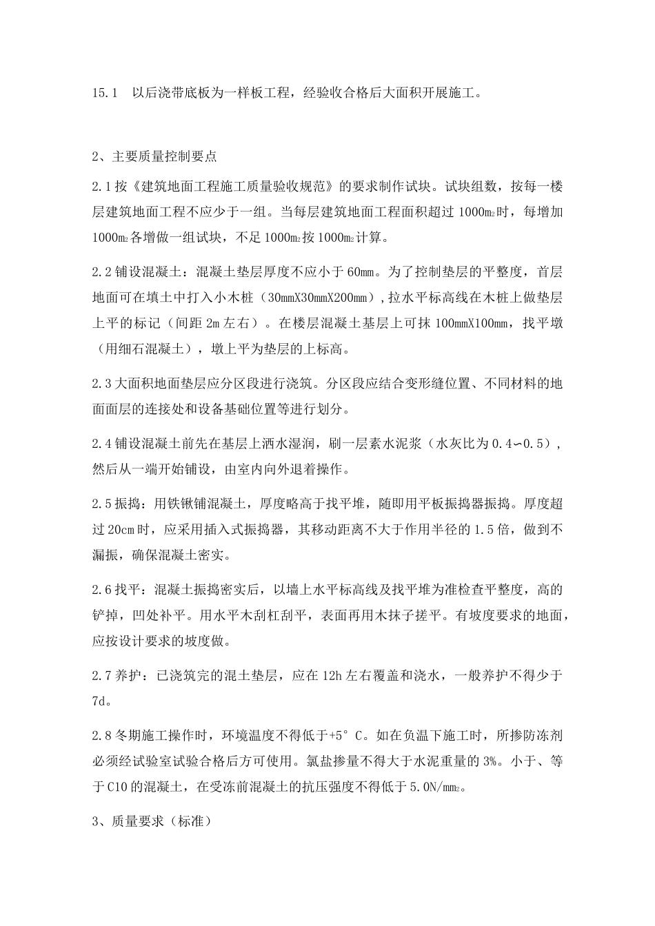 混凝土垫层施工质量控制标准_第2页